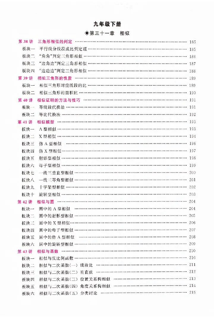 《2027《勤学早•大培优红皮》9全(学生)_26秋小学初中各机构教辅大合集（一本、教材帮、阳光同学、王朝霞、实验班、小典中点、上分卷、白欧、课堂笔记等等）_26秋初中教辅资料》第8页预览