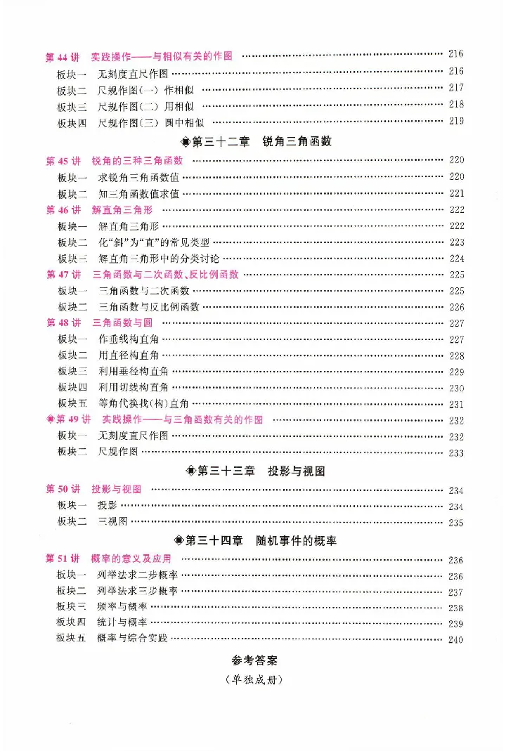 《2027《勤学早•大培优红皮》9全(学生)_26秋小学初中各机构教辅大合集（一本、教材帮、阳光同学、王朝霞、实验班、小典中点、上分卷、白欧、课堂笔记等等）_26秋初中教辅资料》第9页预览