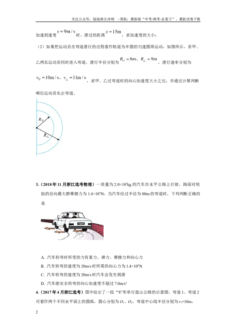 《模型12车辆转弯模型（原卷版）_04-物理-高考总复习_二轮复习_2024年_2024高考物理二轮复习80模型最新模拟题专项训练_资料》第2页预览