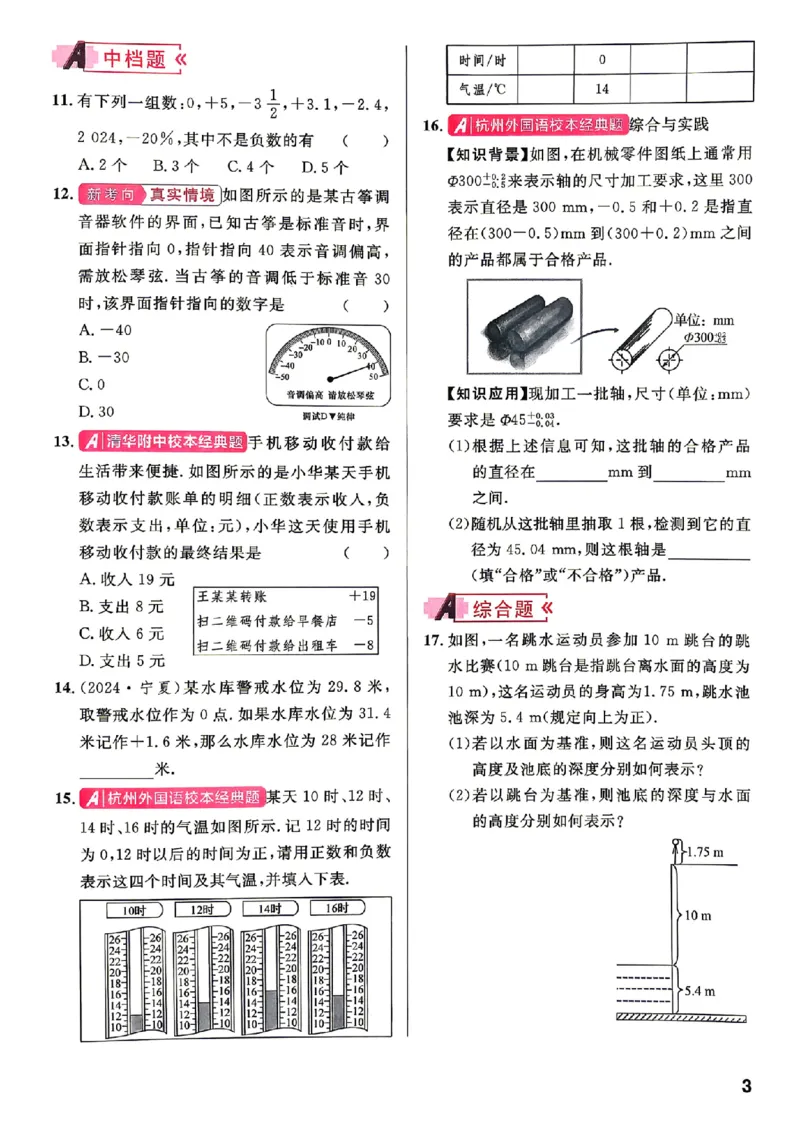《主书_26秋小学初中各机构教辅大合集（一本、教材帮、阳光同学、王朝霞、实验班、小典中点、上分卷、白欧、课堂笔记等等）_26秋初中教辅资料_26秋《名校课堂》_59》第10页预览