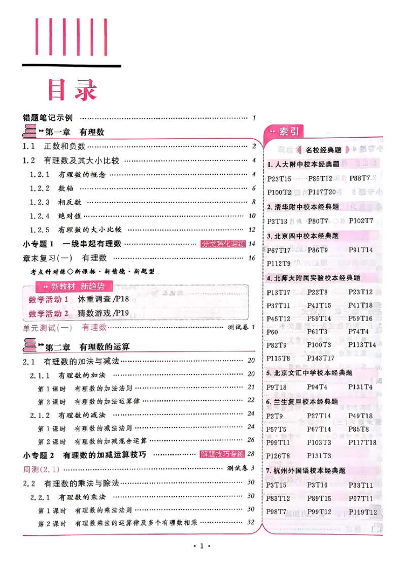 《主书_26秋小学初中各机构教辅大合集（一本、教材帮、阳光同学、王朝霞、实验班、小典中点、上分卷、白欧、课堂笔记等等）_26秋初中教辅资料_26秋《名校课堂》_59》第4页预览