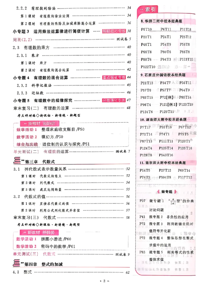 《主书_26秋小学初中各机构教辅大合集（一本、教材帮、阳光同学、王朝霞、实验班、小典中点、上分卷、白欧、课堂笔记等等）_26秋初中教辅资料_26秋《名校课堂》_59》第5页预览