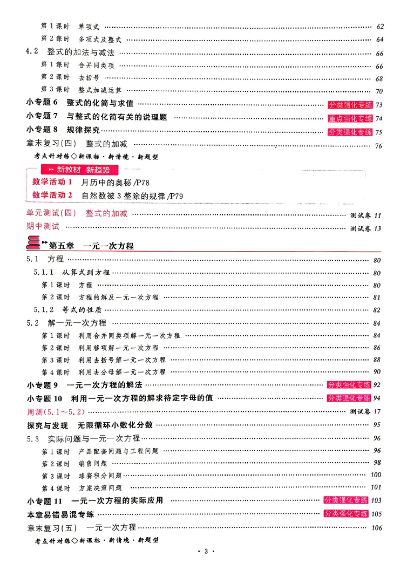 《主书_26秋小学初中各机构教辅大合集（一本、教材帮、阳光同学、王朝霞、实验班、小典中点、上分卷、白欧、课堂笔记等等）_26秋初中教辅资料_26秋《名校课堂》_59》第6页预览