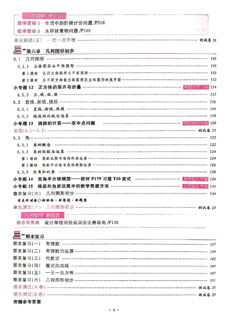 《主书_26秋小学初中各机构教辅大合集（一本、教材帮、阳光同学、王朝霞、实验班、小典中点、上分卷、白欧、课堂笔记等等）_26秋初中教辅资料_26秋《名校课堂》_59》第7页预览