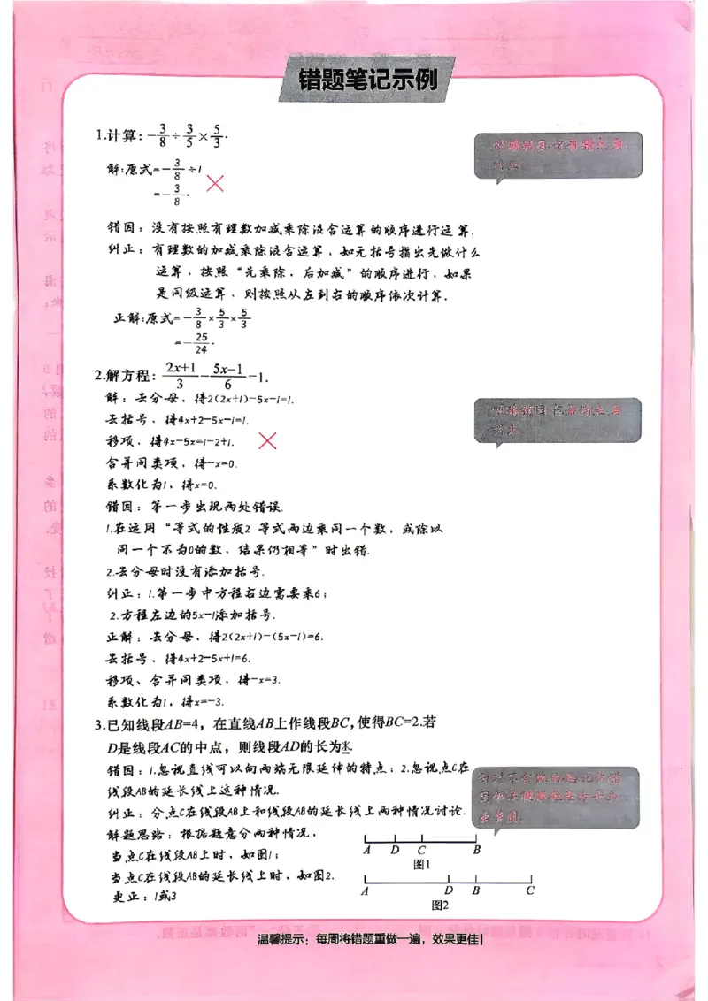 《主书_26秋小学初中各机构教辅大合集（一本、教材帮、阳光同学、王朝霞、实验班、小典中点、上分卷、白欧、课堂笔记等等）_26秋初中教辅资料_26秋《名校课堂》_59》第8页预览