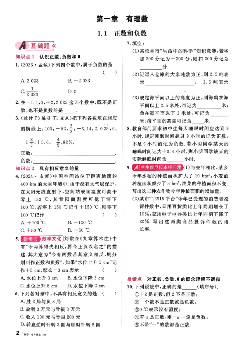 《主书_26秋小学初中各机构教辅大合集（一本、教材帮、阳光同学、王朝霞、实验班、小典中点、上分卷、白欧、课堂笔记等等）_26秋初中教辅资料_26秋《名校课堂》_59》第9页预览