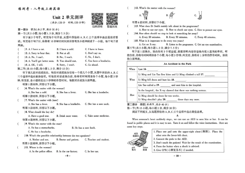 《八上英语练测考试卷_2027版初中《练测考》8年级上册（英语）（鲁教）》第5页预览