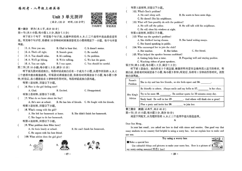 《八上英语练测考试卷_2027版初中《练测考》8年级上册（英语）（鲁教）》第9页预览