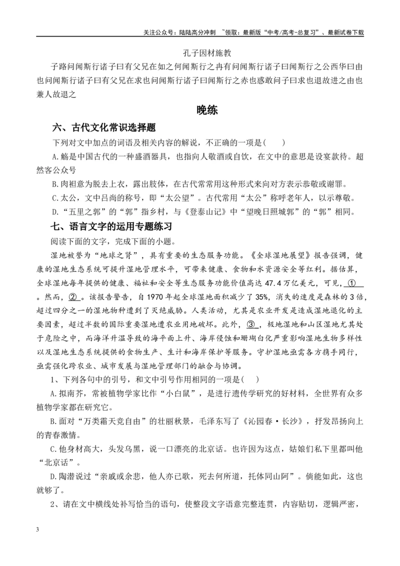 《晨读晚练手册第24天-（教师版）-7页_二轮复习_2025年_2025年新高考语文二轮复习晨读晚练60天（全国通用）_资料_2024版》第3页预览