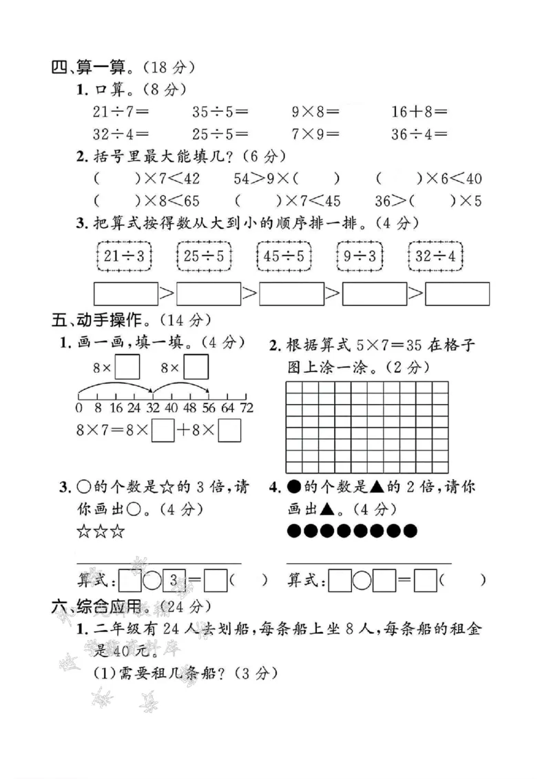 《2024北师大版二年级数学上册第789单元测试卷SY_2年级上册同步教辅_2上-数学_二上数学-北师大版试卷》第3页预览