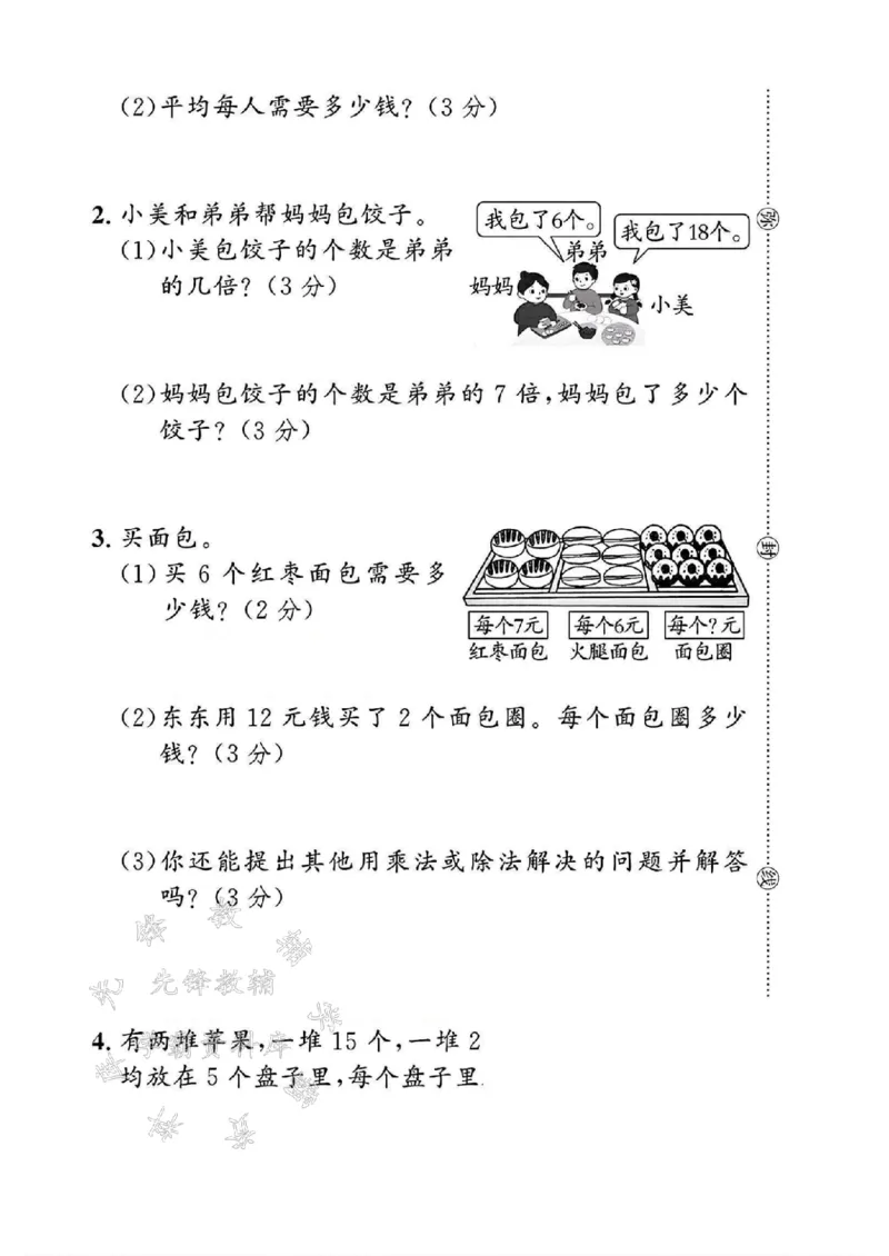 《2024北师大版二年级数学上册第789单元测试卷SY_2年级上册同步教辅_2上-数学_二上数学-北师大版试卷》第4页预览