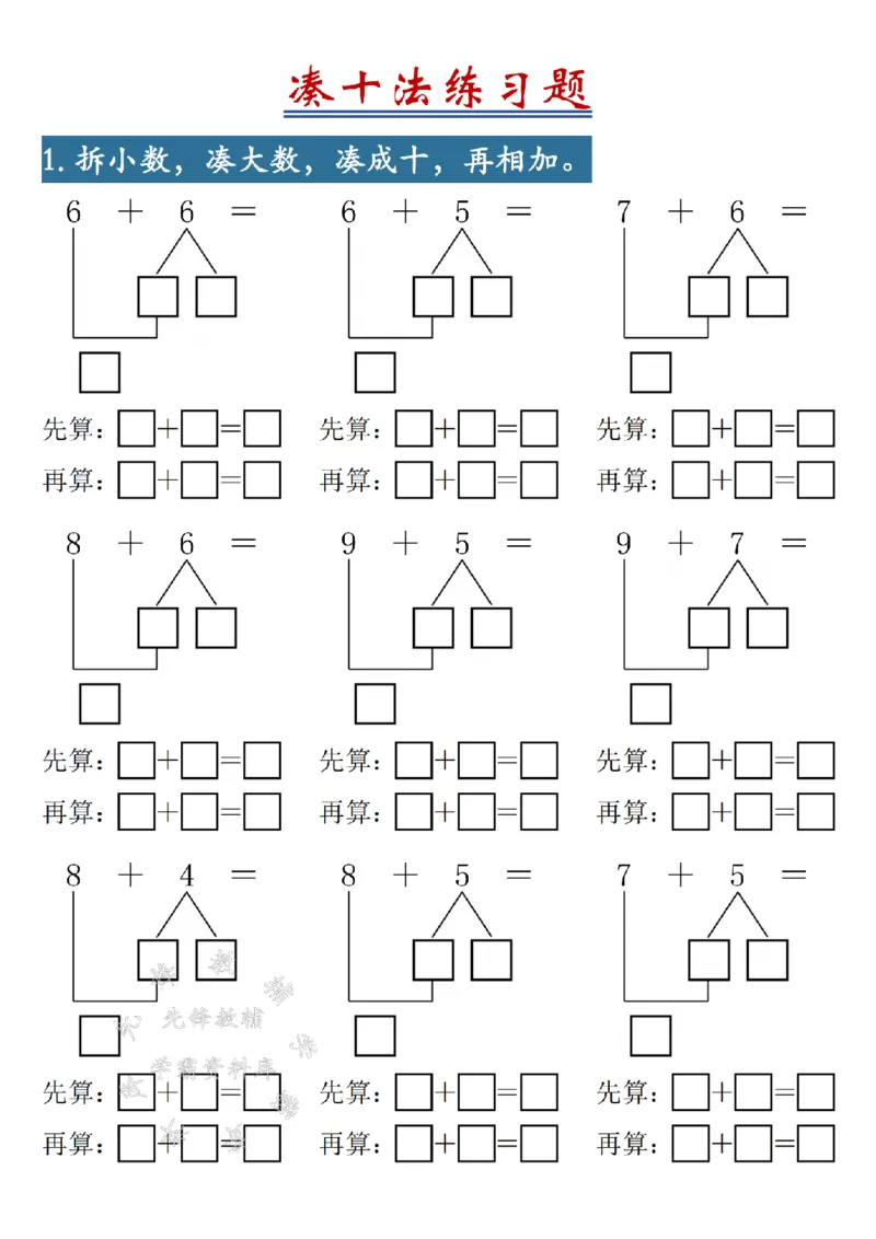 《2025新一年级下册数学加减速算练习-SY_1年级下册同步教辅_1下-数学_一下数学-口算计算》第2页预览