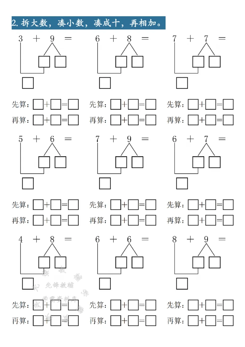 《2025新一年级下册数学加减速算练习-SY_1年级下册同步教辅_1下-数学_一下数学-口算计算》第3页预览