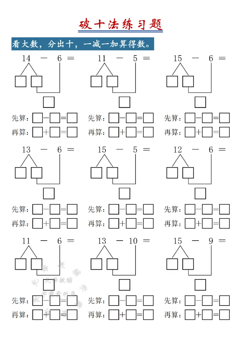 《2025新一年级下册数学加减速算练习-SY_1年级下册同步教辅_1下-数学_一下数学-口算计算》第4页预览
