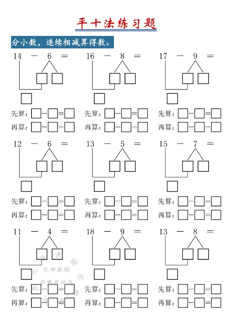 《2025新一年级下册数学加减速算练习-SY_1年级下册同步教辅_1下-数学_一下数学-口算计算》第5页预览