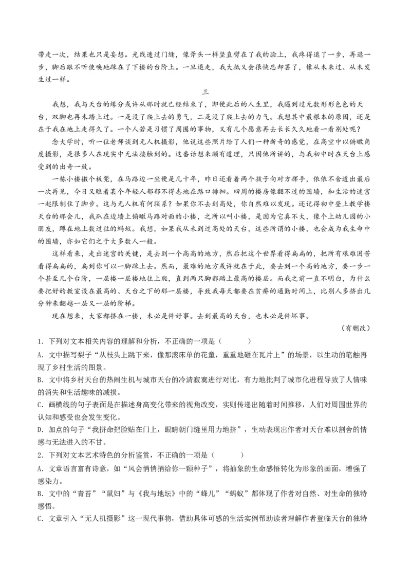 《散文题型03理解分析词句（题型专练）（全国通用）（训练版）_专项复习_2026年-语文专项复习_2026年高考语文重难点讲义专练（新高考通用）-G102_2026版》第6页预览
