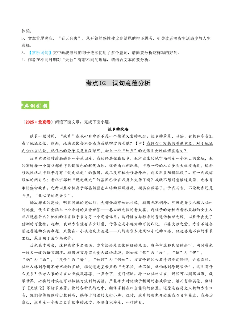 《散文题型03理解分析词句（题型专练）（全国通用）（训练版）_专项复习_2026年-语文专项复习_2026年高考语文重难点讲义专练（新高考通用）-G102_2026版》第7页预览