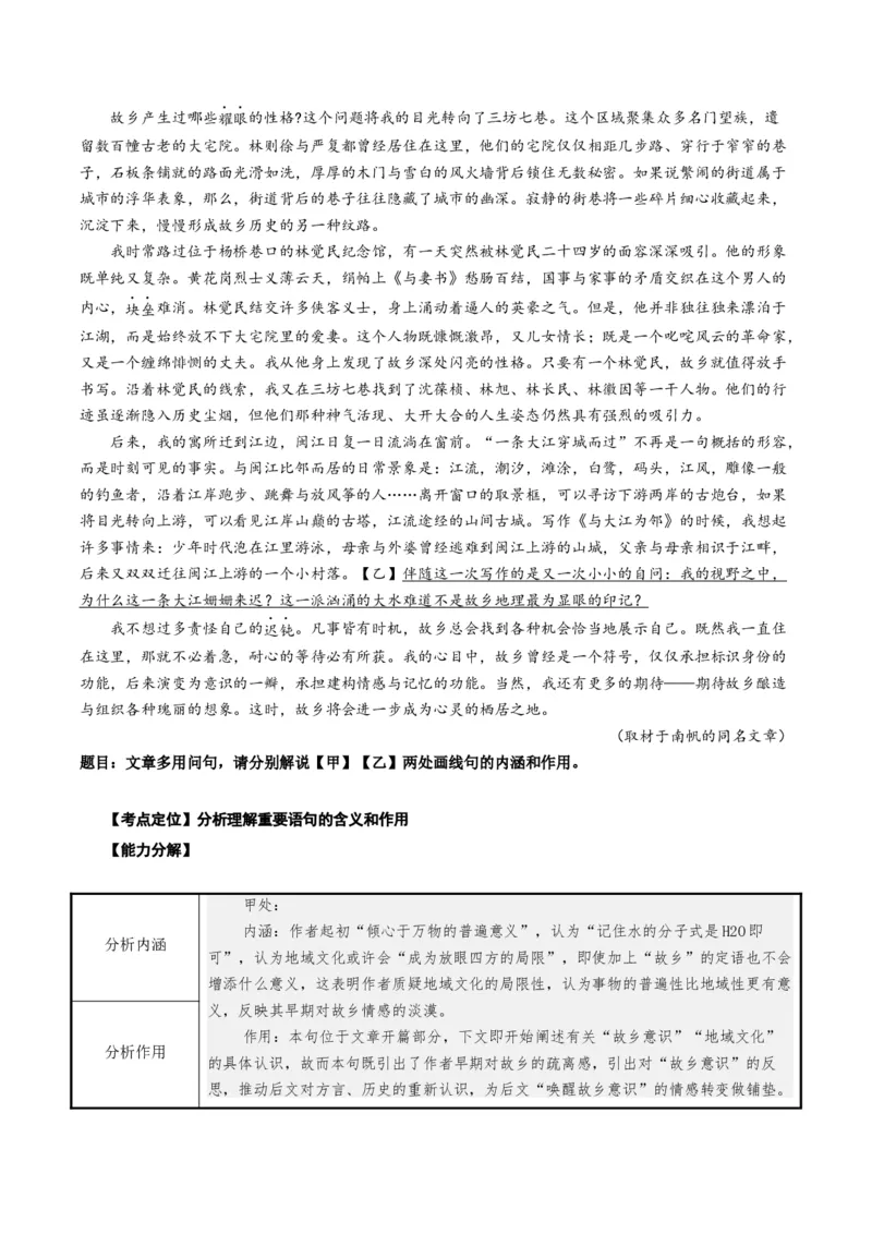 《散文题型03理解分析词句（题型专练）（全国通用）（训练版）_专项复习_2026年-语文专项复习_2026年高考语文重难点讲义专练（新高考通用）-G102_2026版》第8页预览