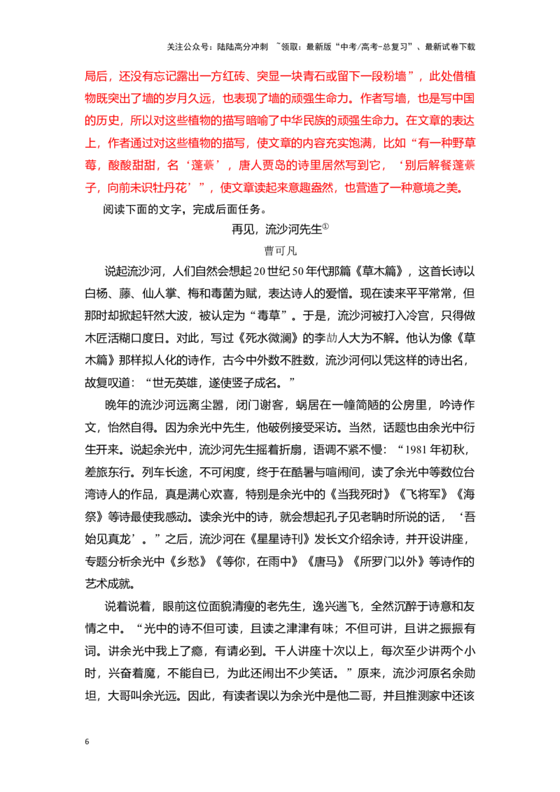 《新高考语文一轮复习文学类文本阅读散文专题三：分析概括形象（教师版）_一轮复习_2025年_2025年高考语文一轮复习一本通（全国通用）_资料》第6页预览