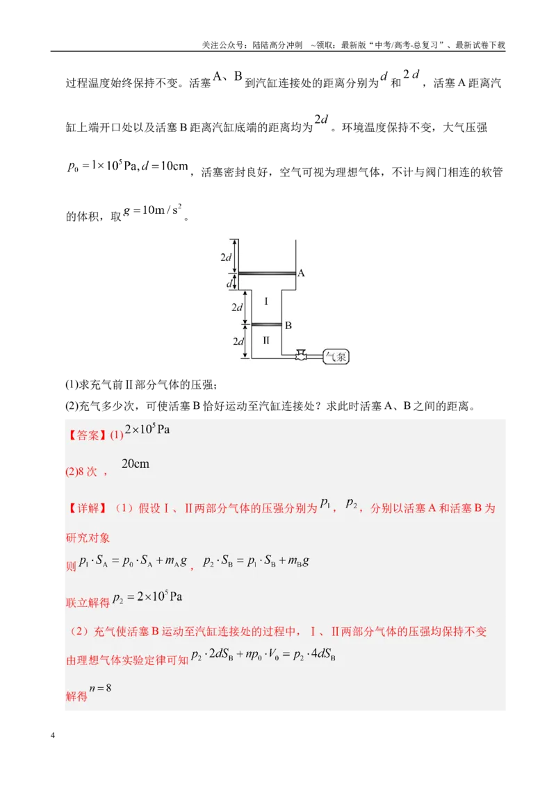 《押计算题（陕西、山西、宁夏、青海卷）热学和光学（教师版）_04-物理-高考总复习_专项复习_2025年_2025年高考物理抢押秘籍（陕西、山西、宁夏、青海专用）》第4页预览