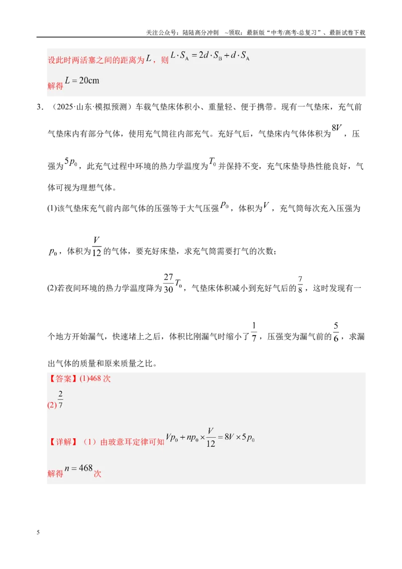 《押计算题（陕西、山西、宁夏、青海卷）热学和光学（教师版）_04-物理-高考总复习_专项复习_2025年_2025年高考物理抢押秘籍（陕西、山西、宁夏、青海专用）》第5页预览
