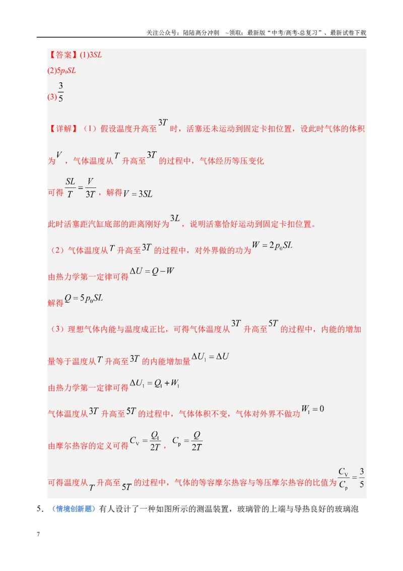 《押计算题（陕西、山西、宁夏、青海卷）热学和光学（教师版）_04-物理-高考总复习_专项复习_2025年_2025年高考物理抢押秘籍（陕西、山西、宁夏、青海专用）》第7页预览