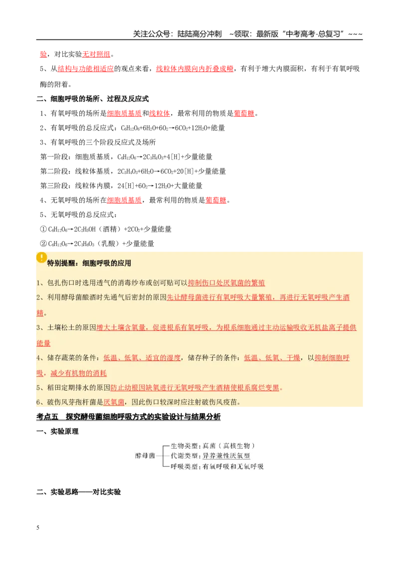《抢分清单03细胞代谢（10大考点+6大易错）（抢分清单）_06-生物-高考总复习_专项复习_2026年-生物高考专项复习_2026年高考生物终极冲刺讲练测（全国通用）-G459_2026版》第5页预览