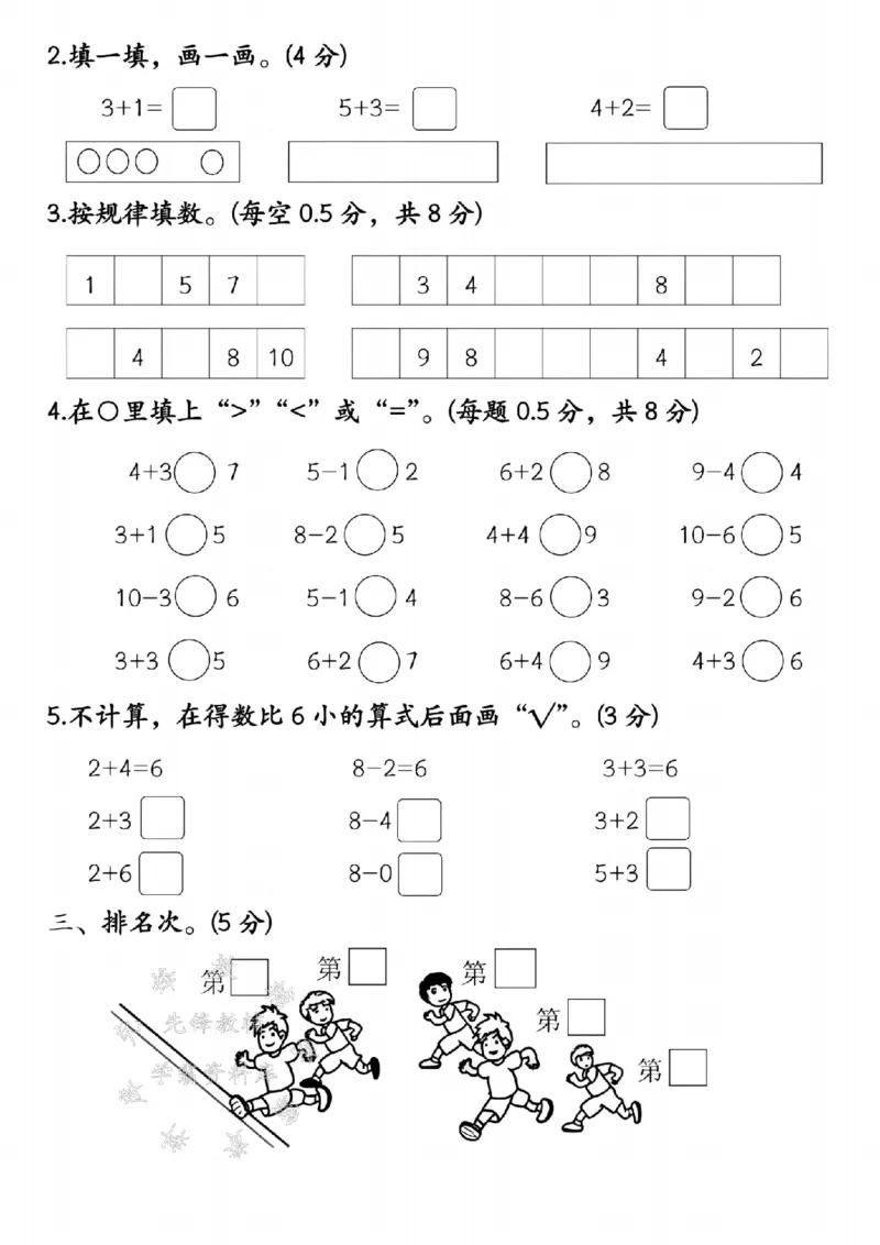 《24年一上数学期末拔尖检测题-2+5-SY_1年级上册同步教辅_1上-数学_一上数学-期中+期末卷通用》第2页预览