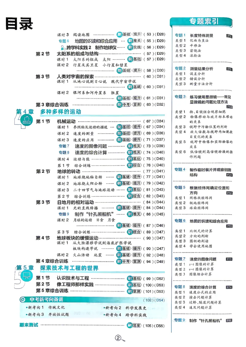 《主书_2027版初中《必刷题》7年级上册（科学）（浙教版）》第3页预览