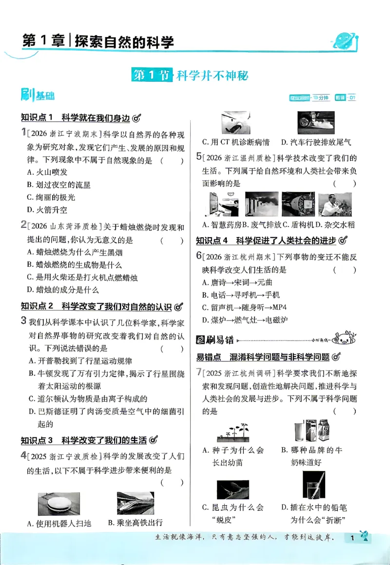 《主书_2027版初中《必刷题》7年级上册（科学）（浙教版）》第4页预览