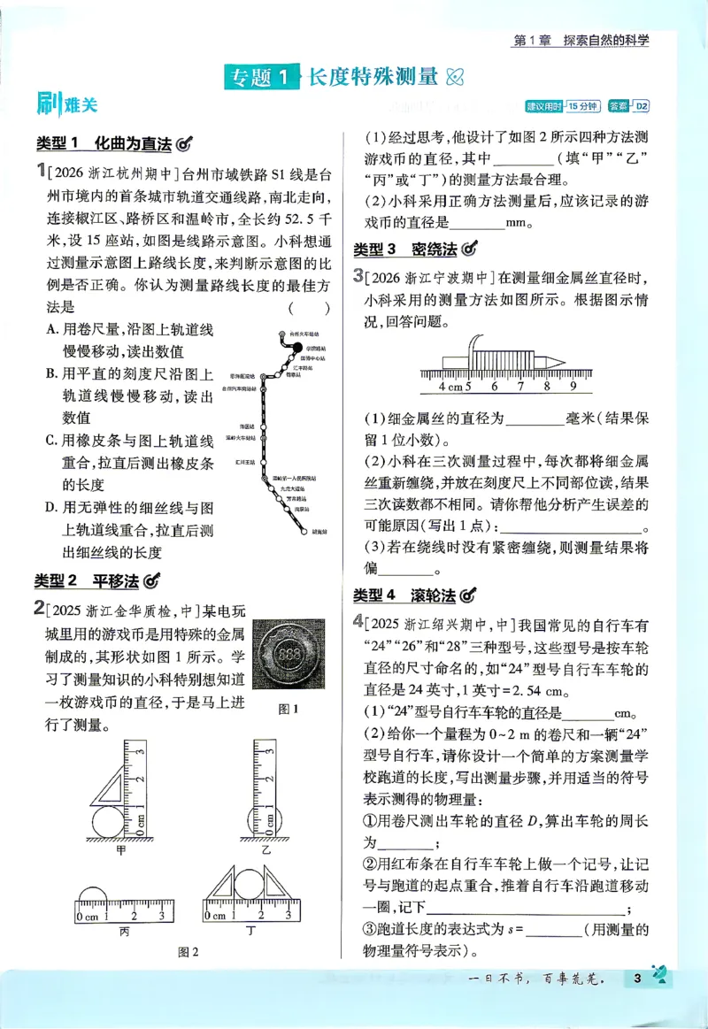 《主书_2027版初中《必刷题》7年级上册（科学）（浙教版）》第6页预览
