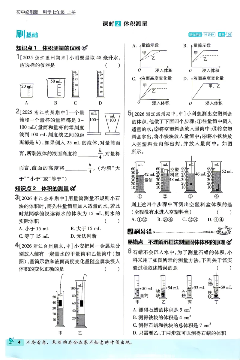 《主书_2027版初中《必刷题》7年级上册（科学）（浙教版）》第7页预览