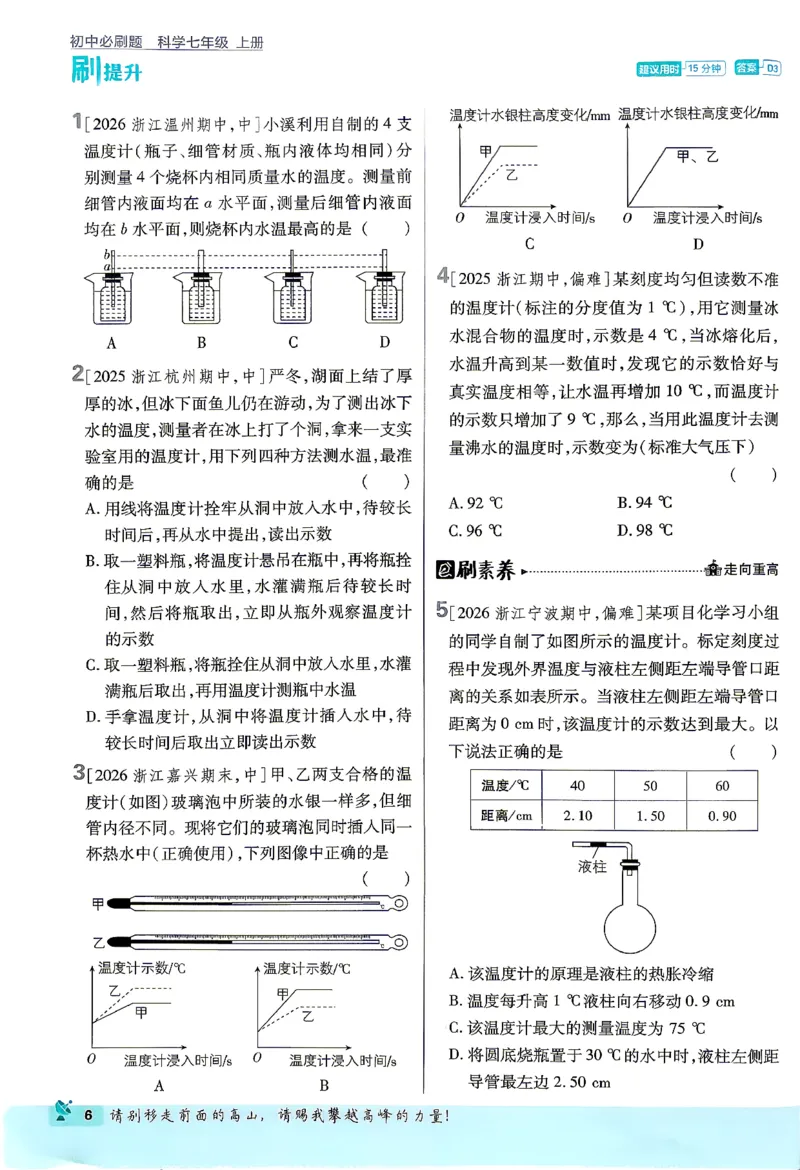 《主书_2027版初中《必刷题》7年级上册（科学）（浙教版）》第9页预览