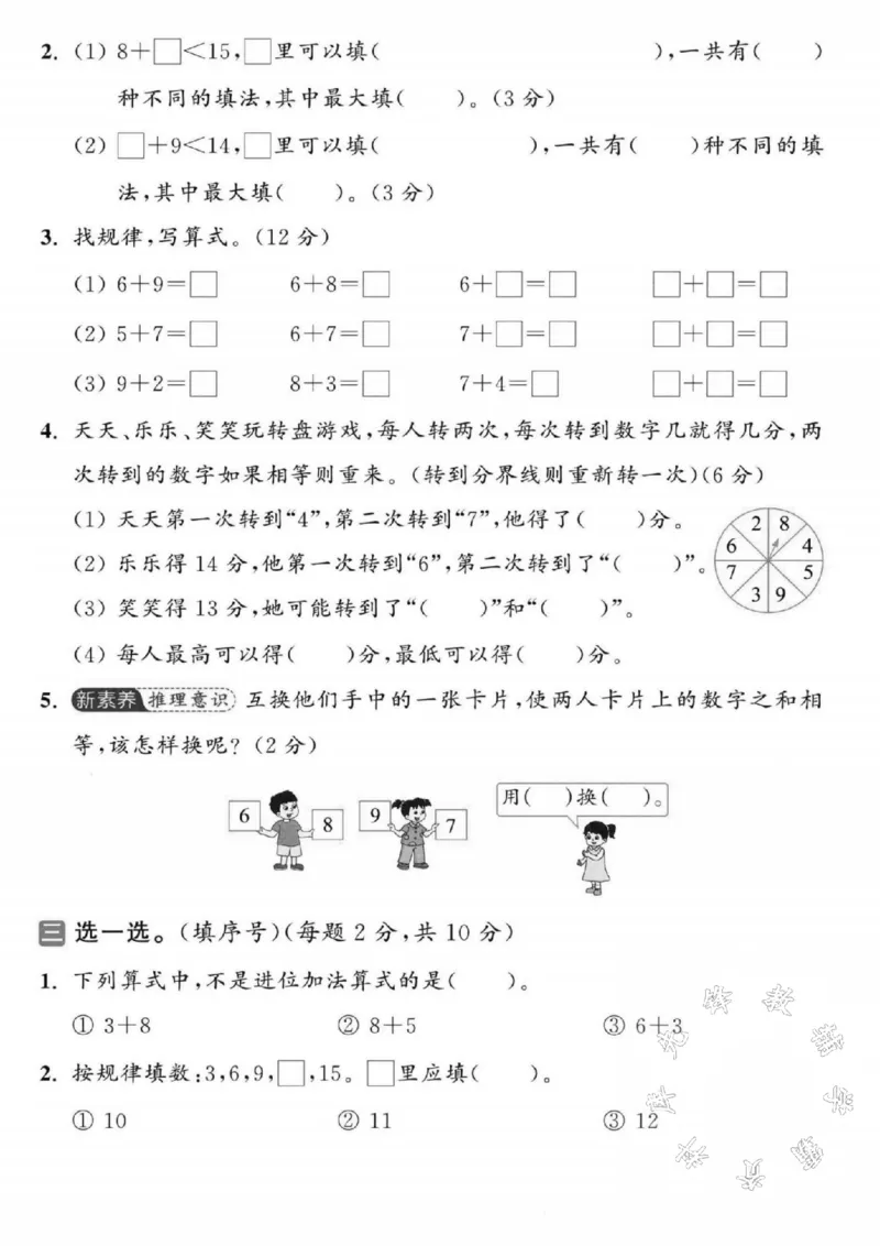 《2024-2025学年一年级上册数学第五单元真题检测题-SY-3+8_1年级上册同步教辅_1上-数学_一上数学-单元卷+月考卷人教》第2页预览