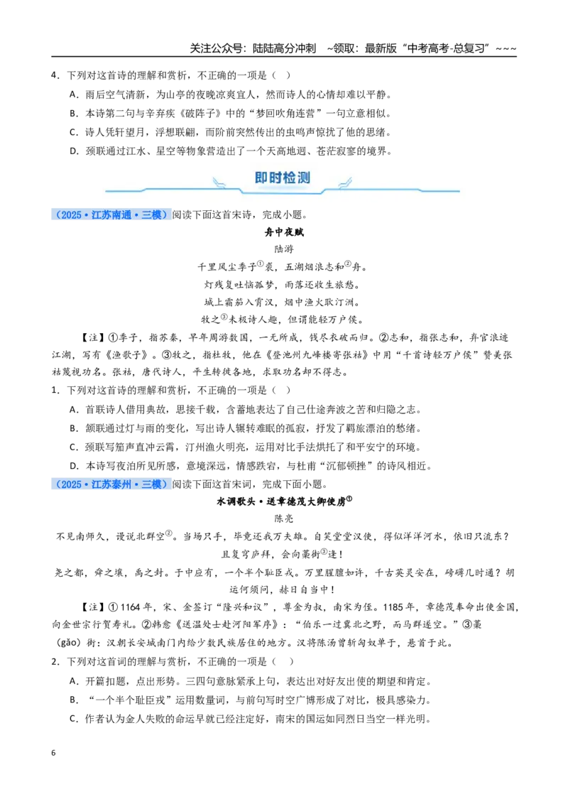 《核心考点01诗歌整体感知及选择题（讲义）（全国通用）（学生版）_一轮复习_2026年-语文一轮复习_2026年高考语文一轮复习考点精讲精练（新高考通用）-G58_2026版》第6页预览