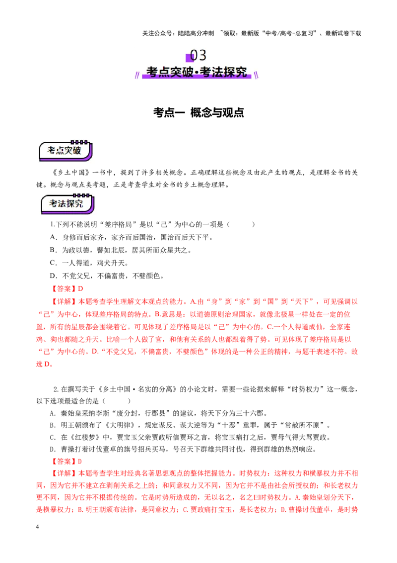 《整本书阅读《乡土中国》（讲义）（教师版）_一轮复习_2025年_2025年高考语文一轮复习讲义+练习+课件（新教材新高考）_整本书阅读》第4页预览
