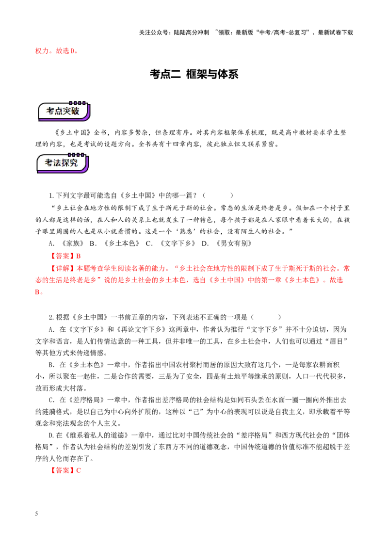 《整本书阅读《乡土中国》（讲义）（教师版）_一轮复习_2025年_2025年高考语文一轮复习讲义+练习+课件（新教材新高考）_整本书阅读》第5页预览