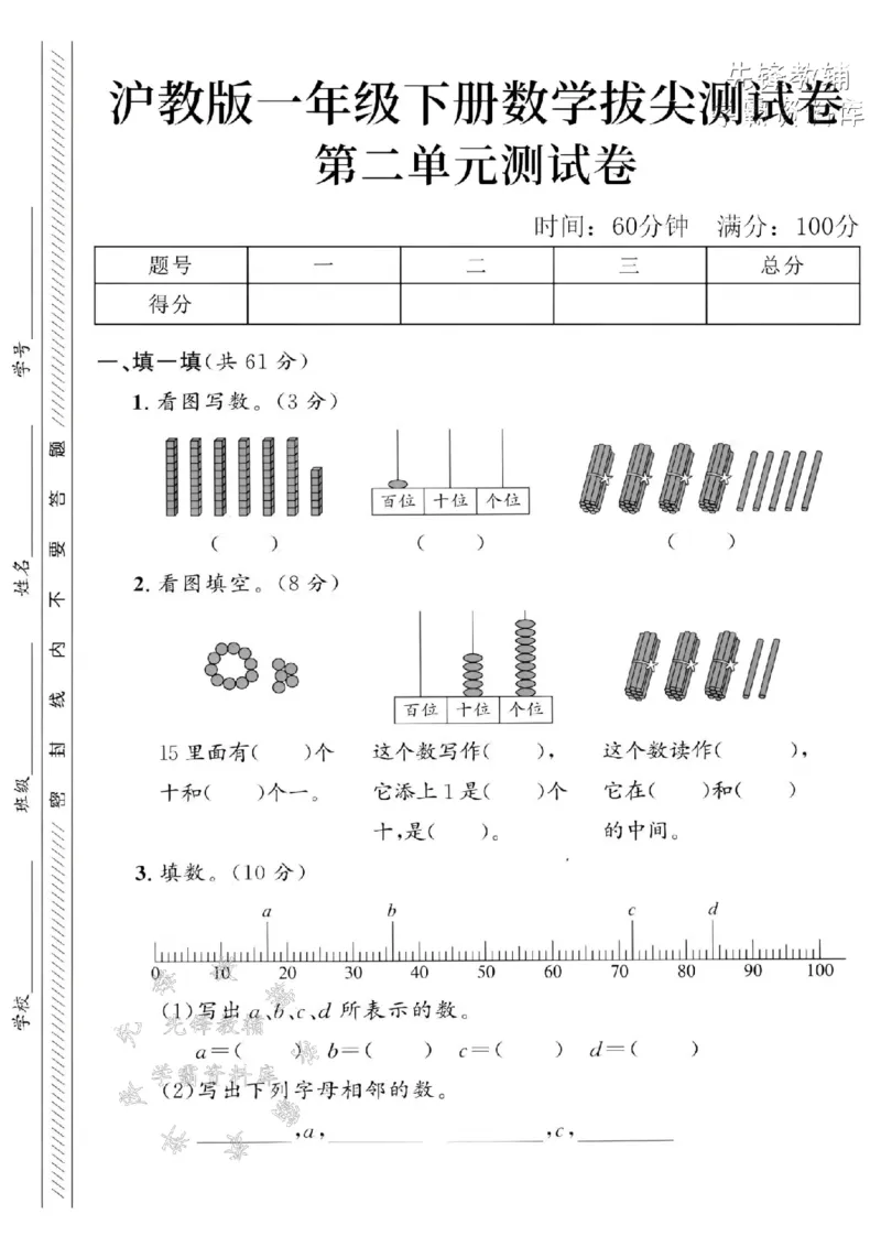 《2025沪教版一下数学第二单元拔尖测试卷-66个小方块-SY_1年级下册同步教辅_1下-数学_一下数学-单元+期中+期末试卷_数学-沪教版资料》第1页预览