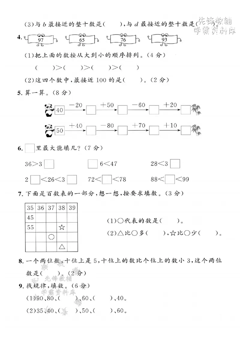 《2025沪教版一下数学第二单元拔尖测试卷-66个小方块-SY_1年级下册同步教辅_1下-数学_一下数学-单元+期中+期末试卷_数学-沪教版资料》第2页预览
