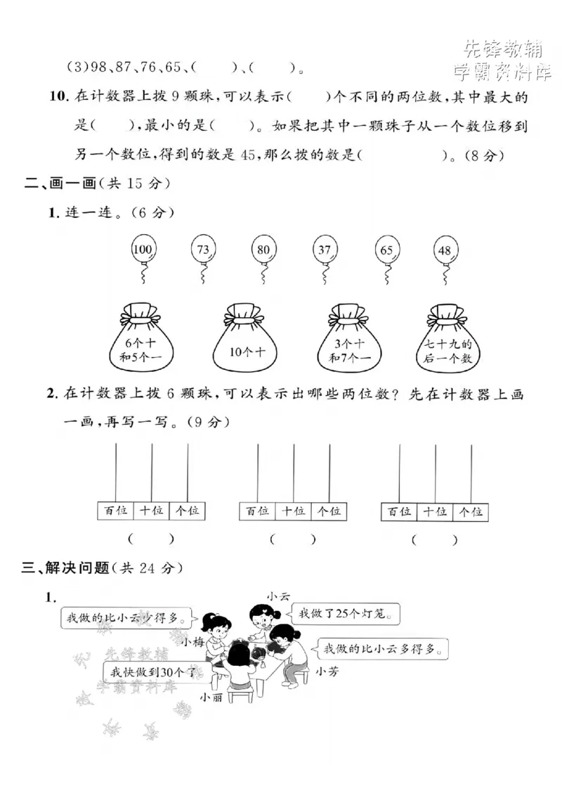 《2025沪教版一下数学第二单元拔尖测试卷-66个小方块-SY_1年级下册同步教辅_1下-数学_一下数学-单元+期中+期末试卷_数学-沪教版资料》第3页预览