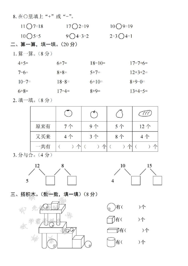 《24年一上数学期末测试卷--看图写数“糖果”SY_1年级上册同步教辅_1上-数学_一上数学-期中+期末卷通用》第2页预览