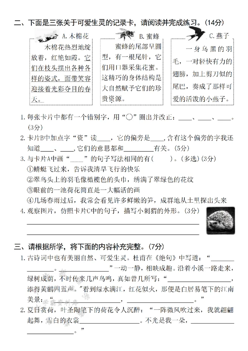 《2025春三年级下册语文第一单元拔尖检测卷-春回大地-SY_3年级下册同步教辅_3下-语文_三下语文单元+期中+期末试卷_三下语文单元试卷》第2页预览