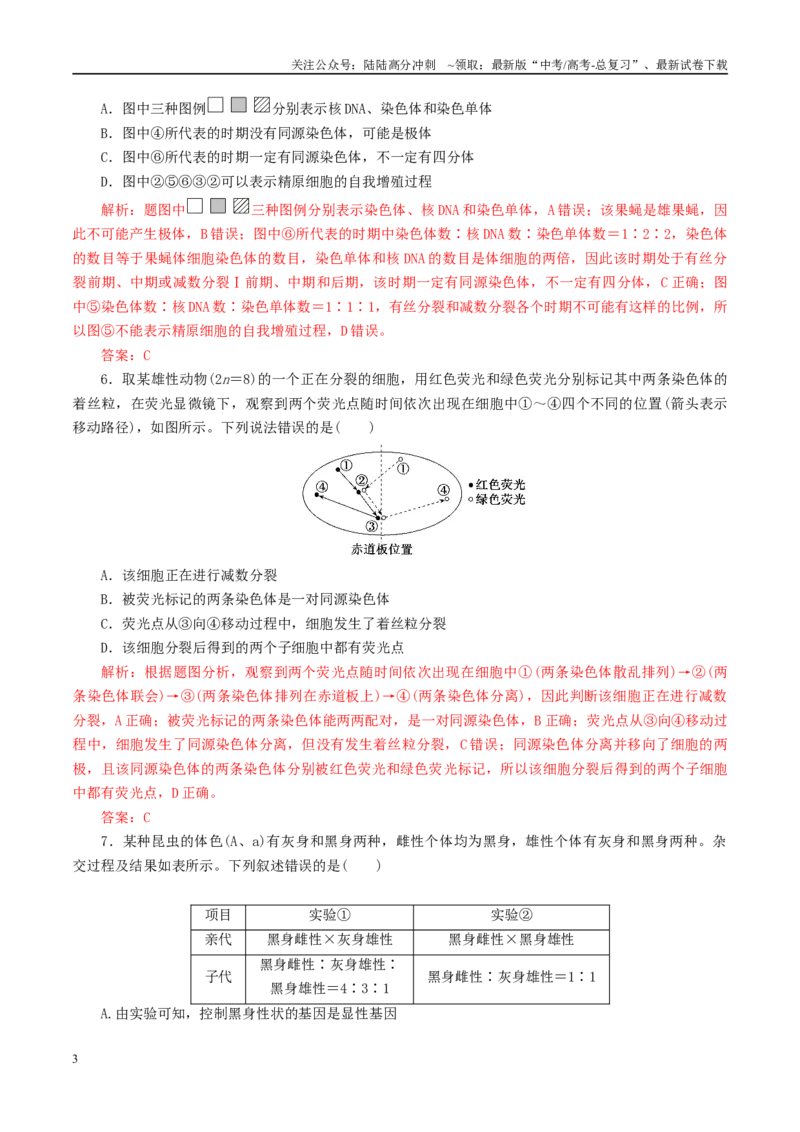 《模拟卷03（湖北专用）（解析版）_06-生物-高考总复习_专项复习_2025年_2025年高考生物模拟卷（湖北专用）4套》第3页预览