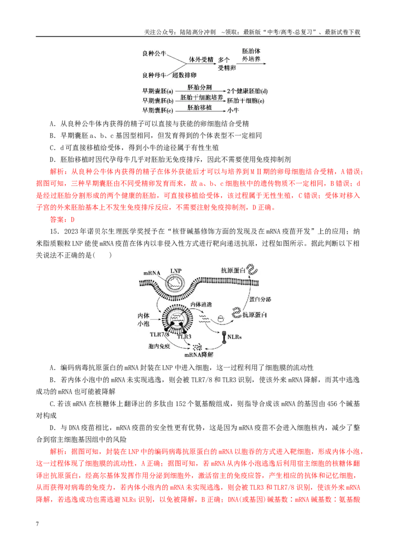 《模拟卷03（湖北专用）（解析版）_06-生物-高考总复习_专项复习_2025年_2025年高考生物模拟卷（湖北专用）4套》第7页预览