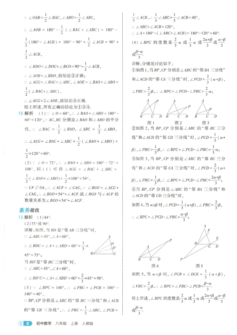 《答案_2027版初中《5年中考3年模拟》课时提分练8年级上册（数学）（人教）》第10页预览