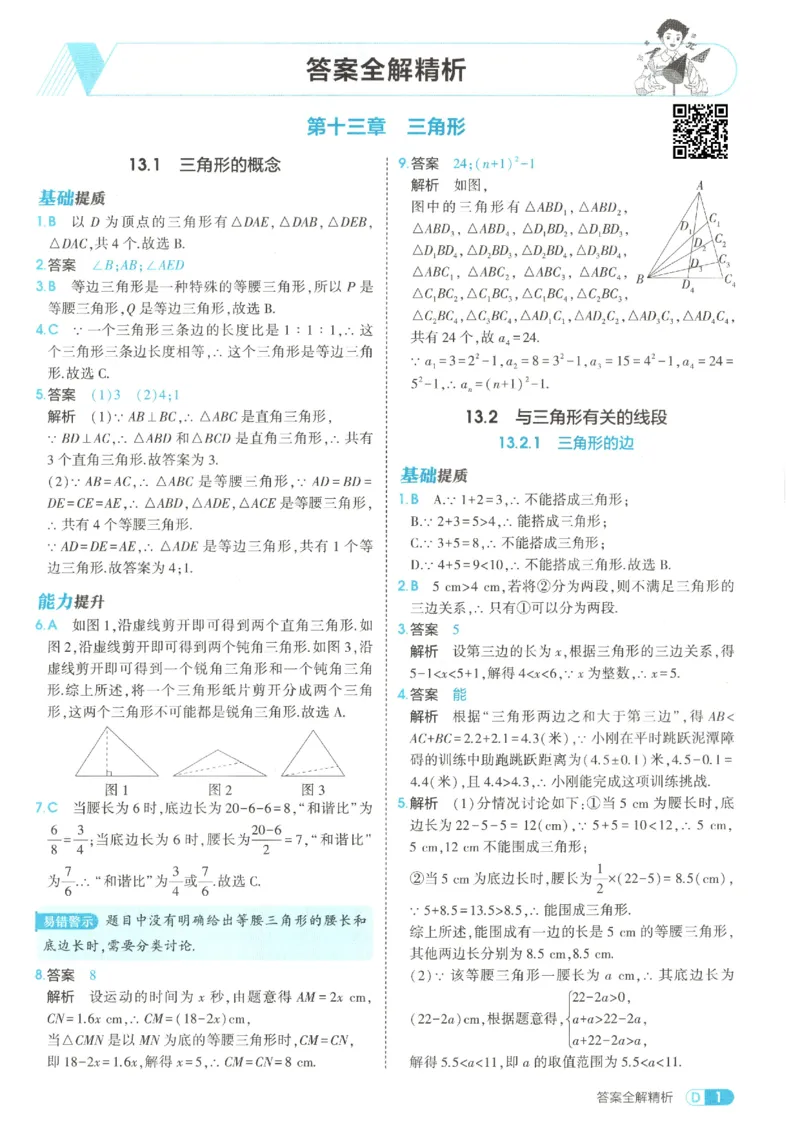《答案_2027版初中《5年中考3年模拟》课时提分练8年级上册（数学）（人教）》第3页预览