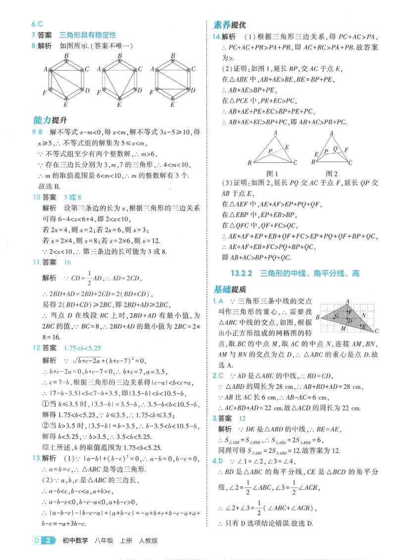 《答案_2027版初中《5年中考3年模拟》课时提分练8年级上册（数学）（人教）》第4页预览