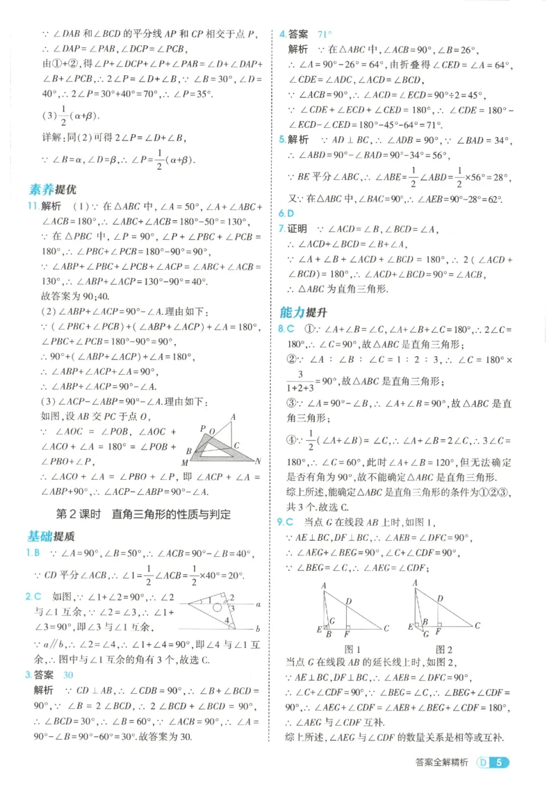 《答案_2027版初中《5年中考3年模拟》课时提分练8年级上册（数学）（人教）》第7页预览