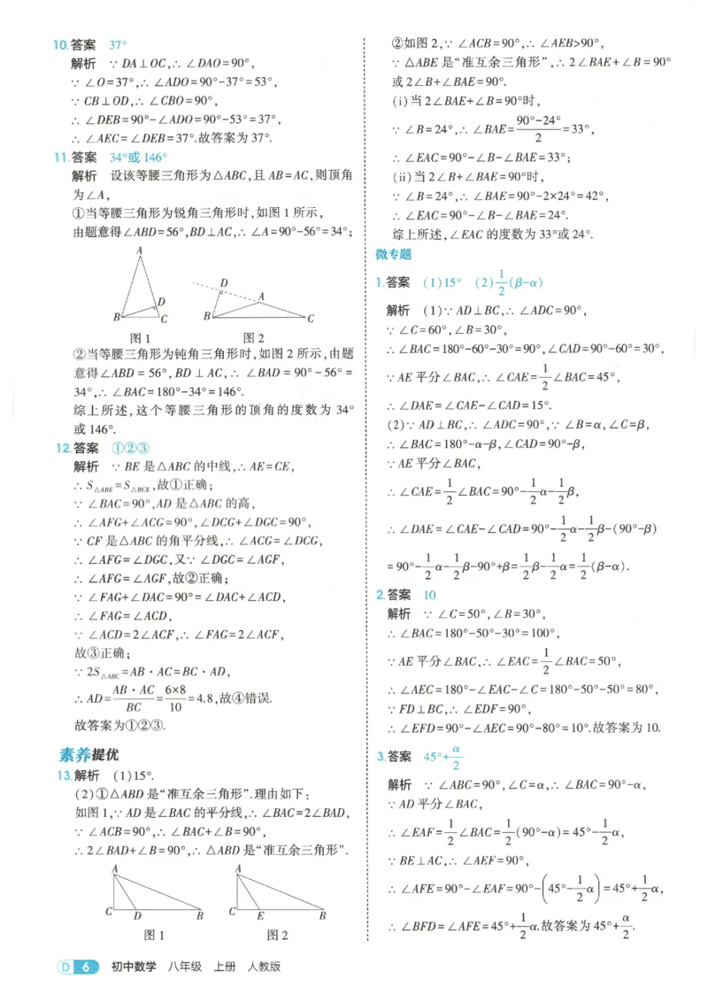 《答案_2027版初中《5年中考3年模拟》课时提分练8年级上册（数学）（人教）》第8页预览