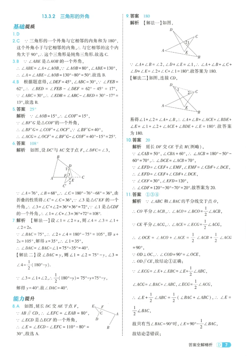 《答案_2027版初中《5年中考3年模拟》课时提分练8年级上册（数学）（人教）》第9页预览